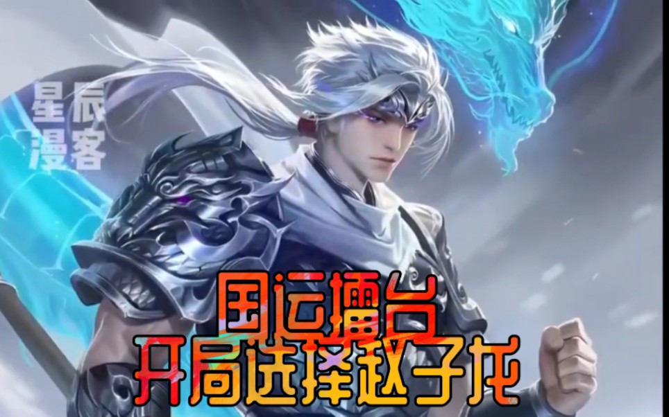 关于力挽狂澜！名将勇夺第一，开启奇迹的信息